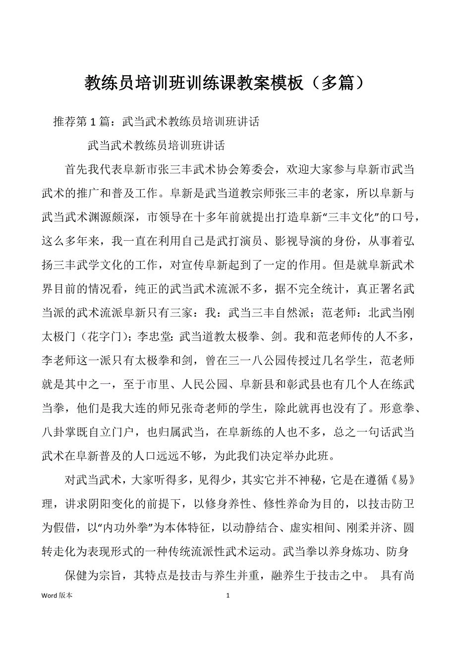 教练员培训班训练课教案模板（多篇）_第1页