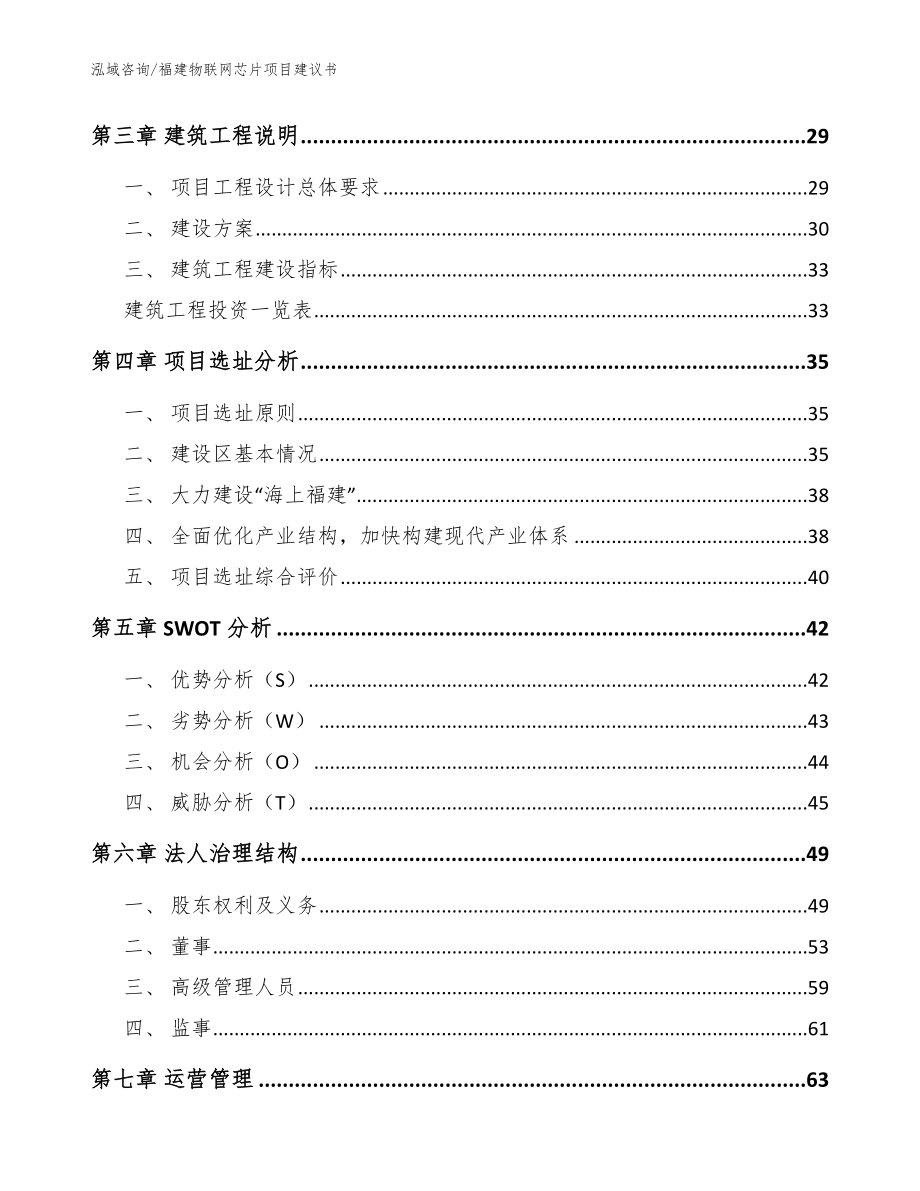 福建物联网芯片项目建议书【参考范文】_第2页