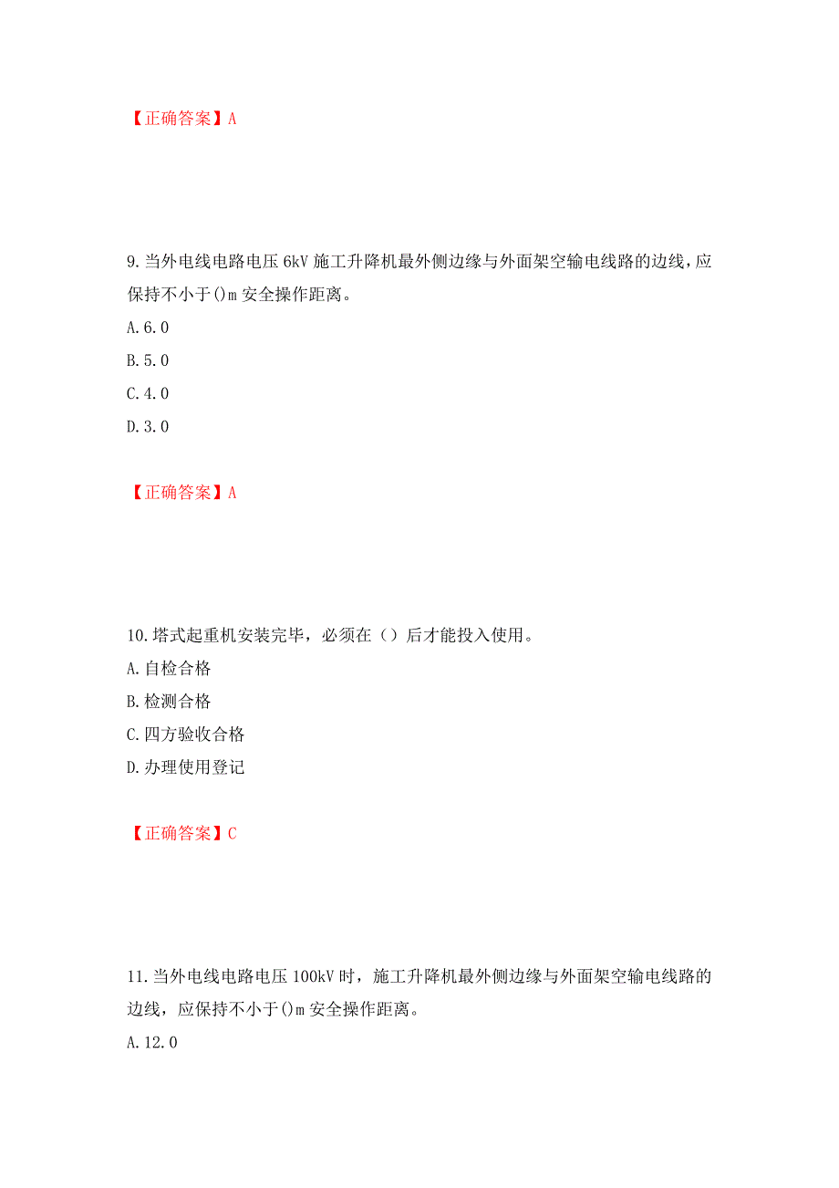 建筑起重机械安装拆卸工、维修工测试强化卷及答案48_第4页