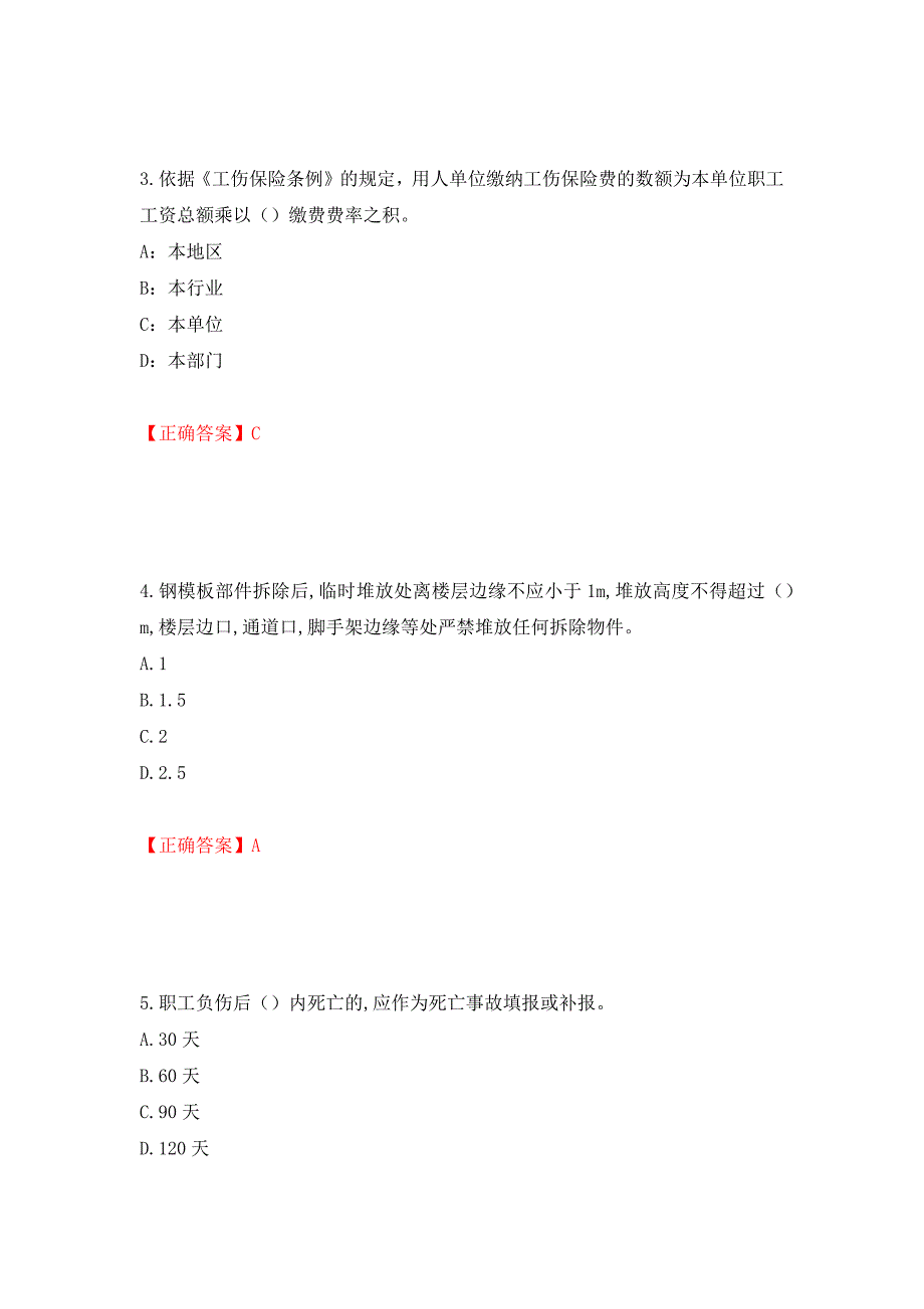 2022年吉林省安管人员安全员ABC证考试题库（全考点）模拟卷及参考答案（第69次）_第2页