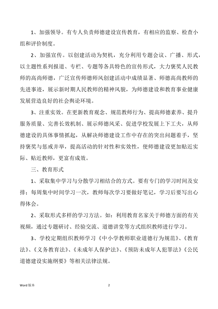 师德师风建设宣传发动（多篇）_第2页