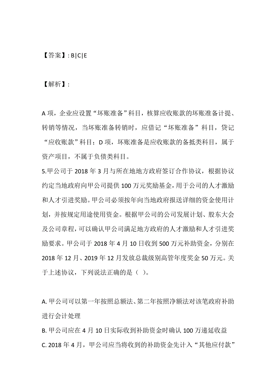 资产评估相关知识考试真题试卷集全套_第4页