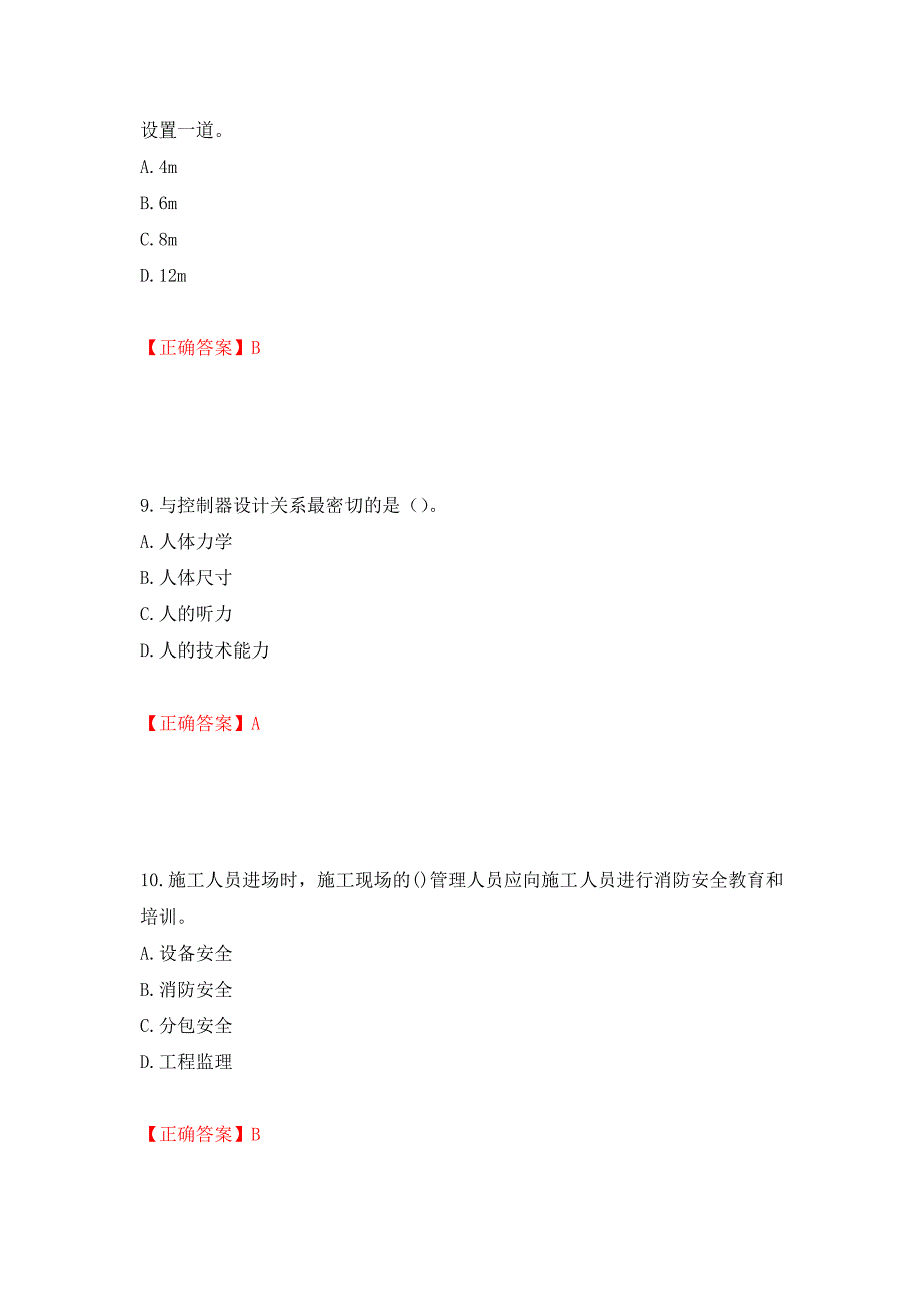 2022年建筑施工专职安全员【安全员C证】全国通用题库测试强化卷及答案[94]_第4页