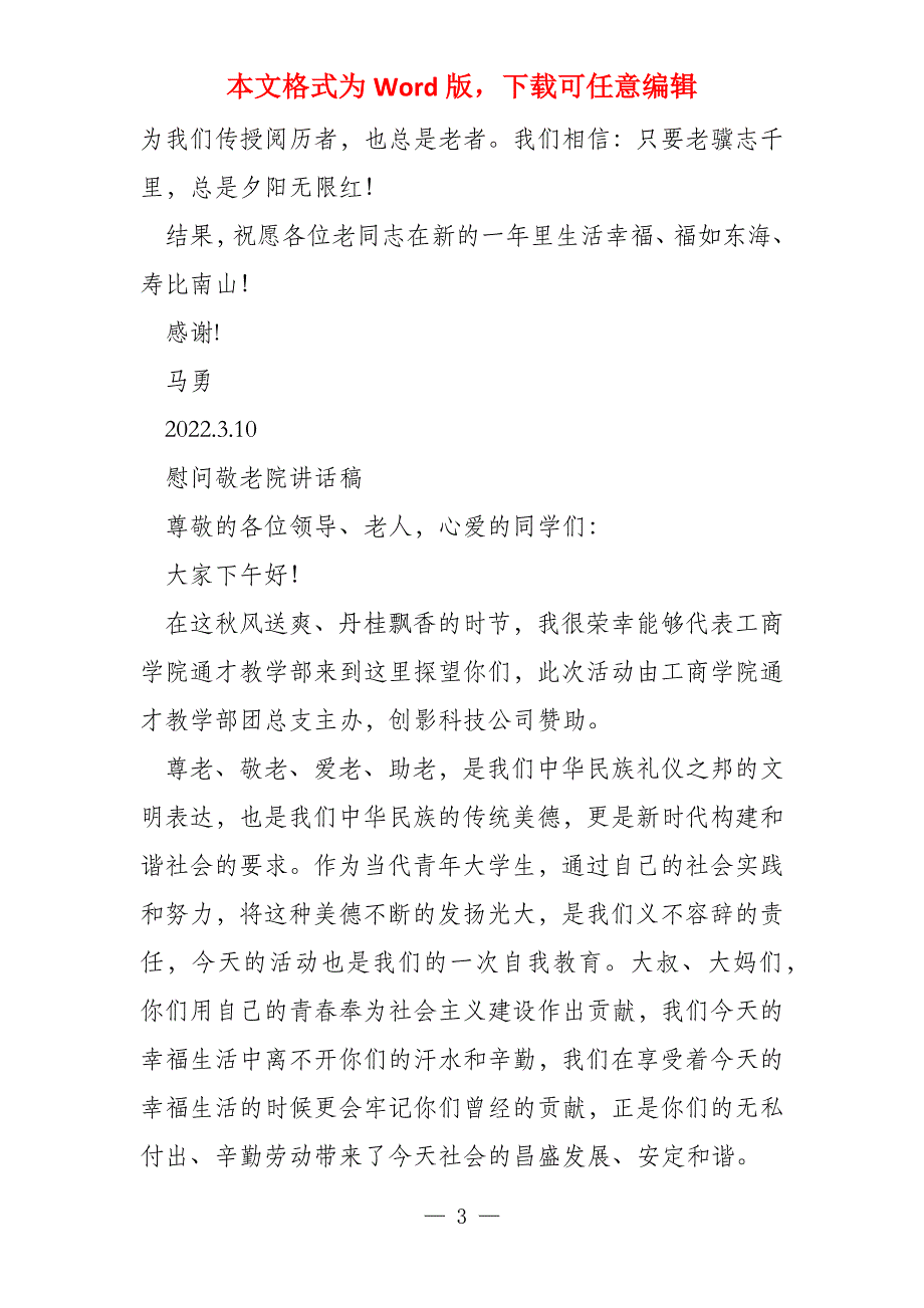 敬老院春节慰问讲话稿2022_第3页