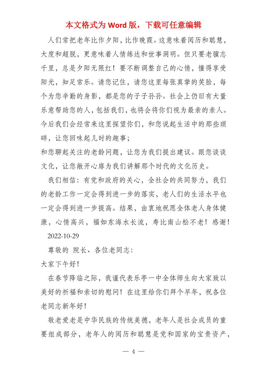 敬老院春节慰问讲话稿2022_第4页