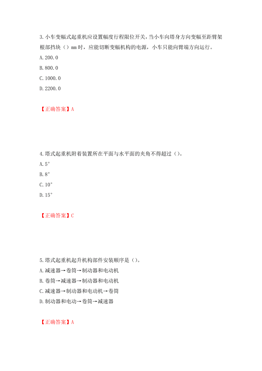 建筑起重机械安装拆卸工、维修工测试强化卷及答案【56】_第2页