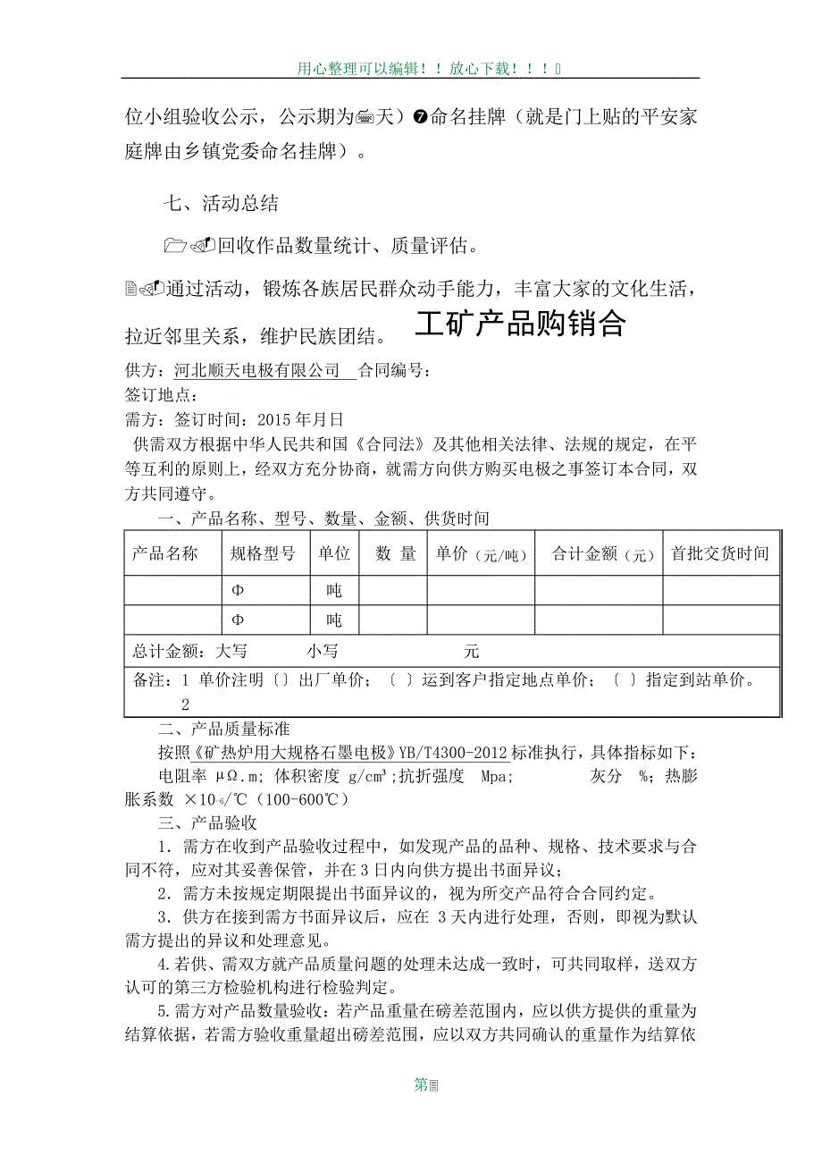 剪纸活动方案_第3页