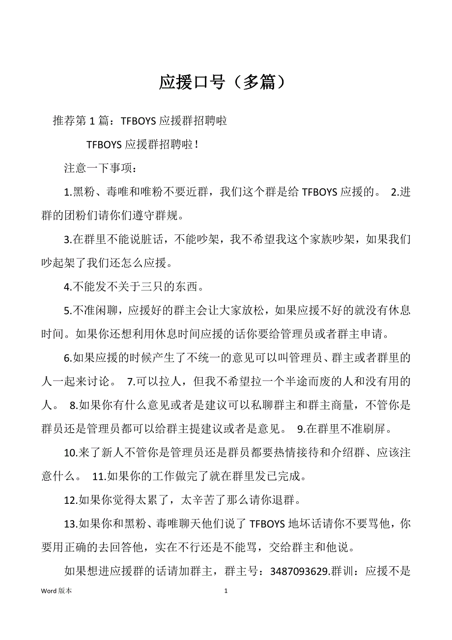 应援口号（多篇）_第1页