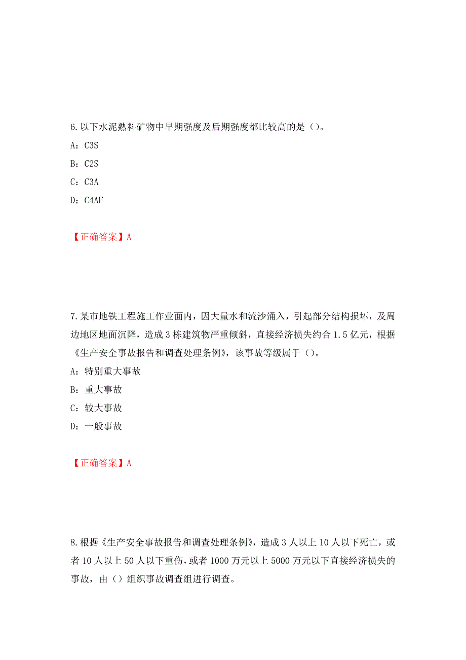 2022年北京市安全员B证考试试题（全考点）模拟卷及参考答案（第74卷）_第3页