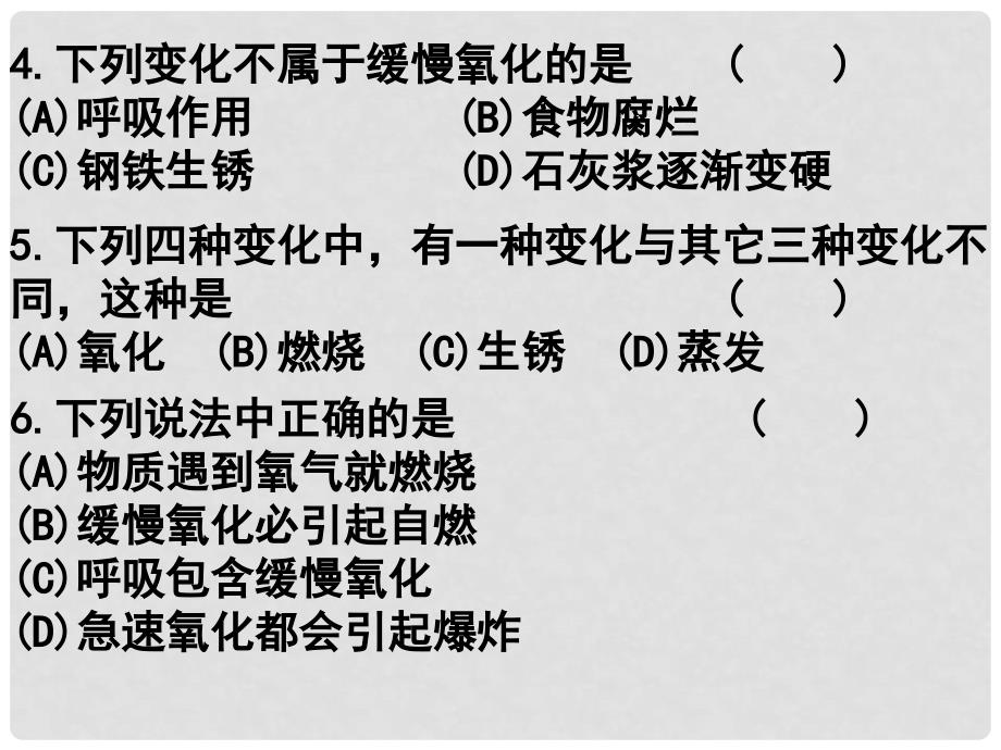 江苏省无锡市长安中学九年级化学《燃料及其利用》复习课件 人教新课标版_第4页