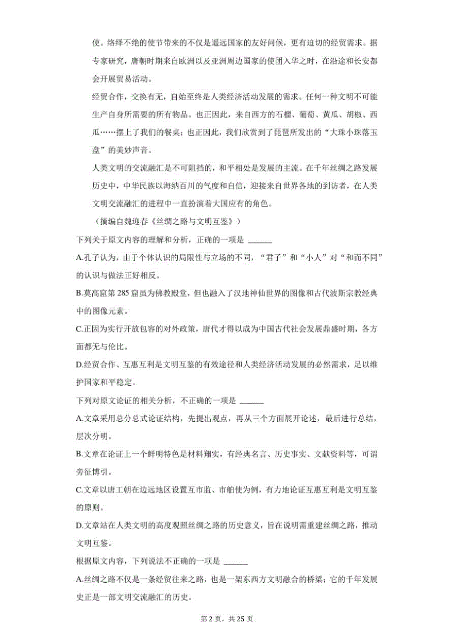 2021年安徽省安庆市示范高中高考语文模拟试卷(附答案详解)._第2页