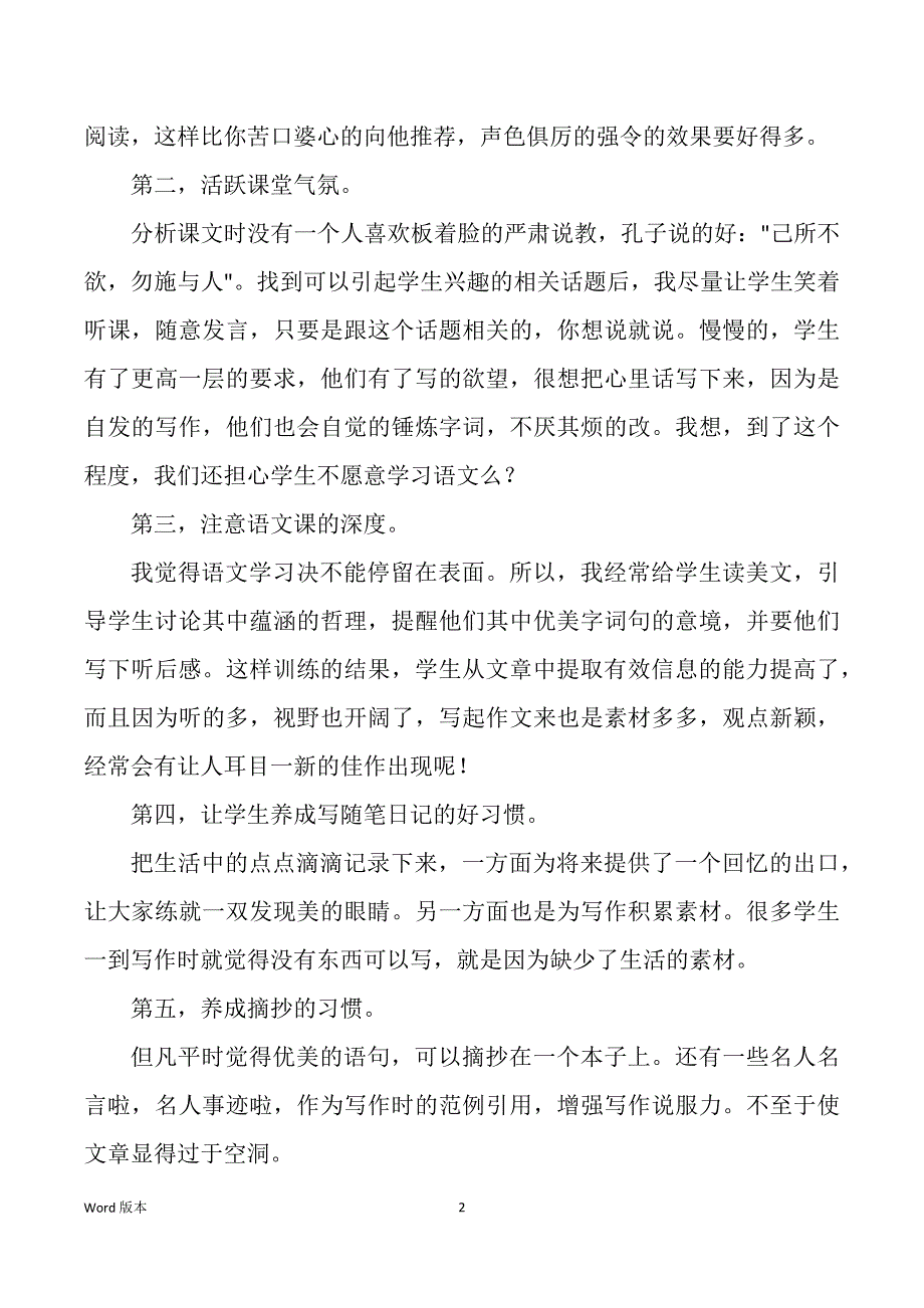 小学语文教学模板心的体验（多篇）_第2页