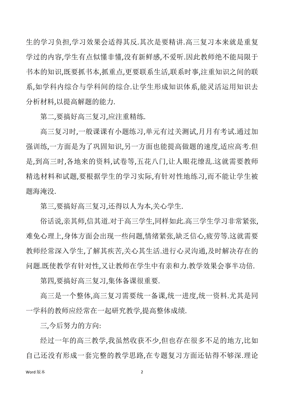 年度考核教学工作回顾（多篇）_第2页