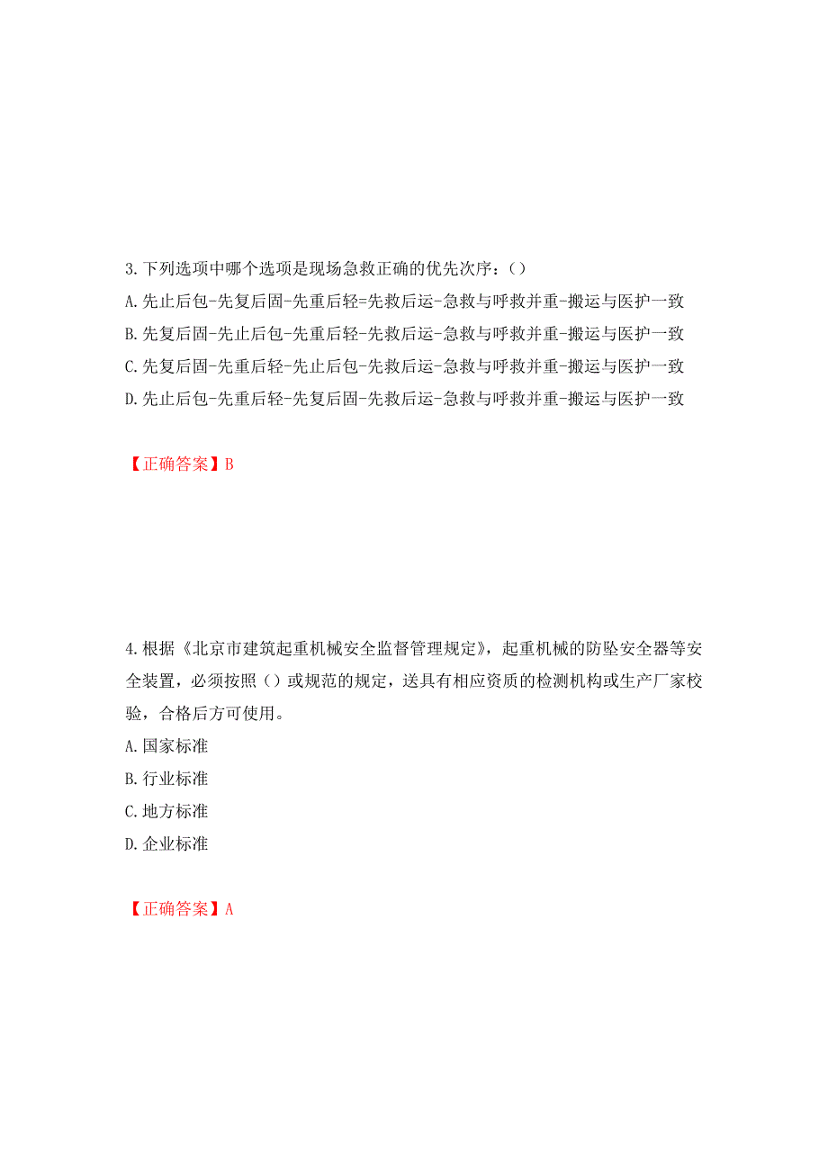 2022年北京市建筑施工安管人员安全员C3证综合类考试题库（全考点）模拟卷及参考答案（第54期）_第2页