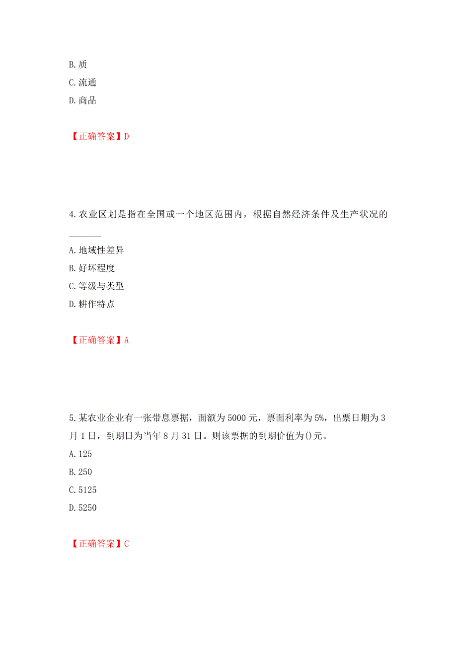 初级经济师《农业经济》试题（全考点）模拟卷及参考答案（第86次）_第2页