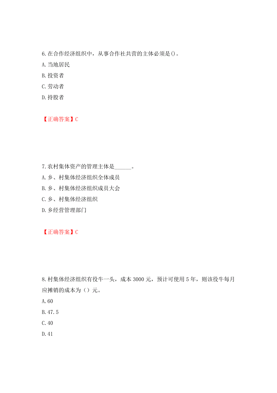 初级经济师《农业经济》试题（全考点）模拟卷及参考答案（第86次）_第3页