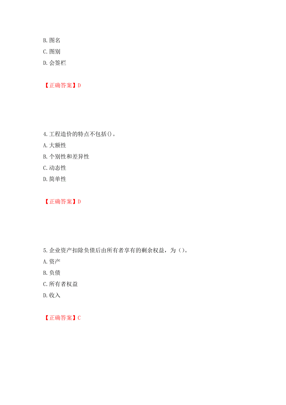 房地产估价师《房地产基本制度与政策》考试题测试强化卷及答案（第88次）_第2页