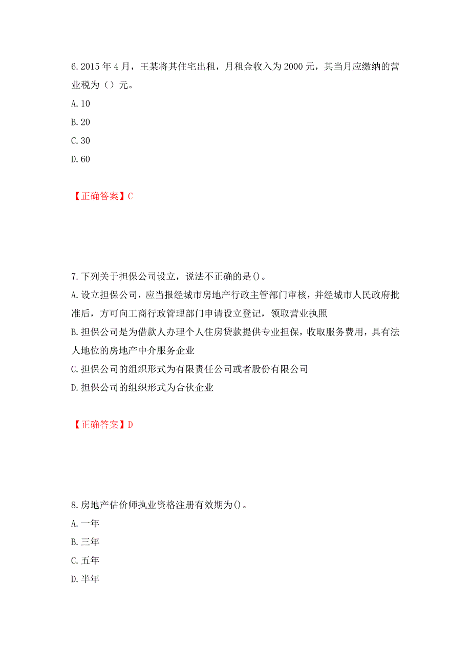 房地产估价师《房地产基本制度与政策》考试题测试强化卷及答案（第88次）_第3页