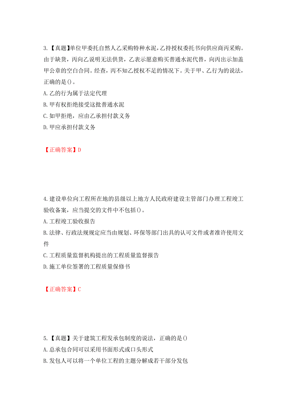 二级建造师《建设工程法规及相关知识》试题题库（全考点）模拟卷及参考答案（第72套）_第2页