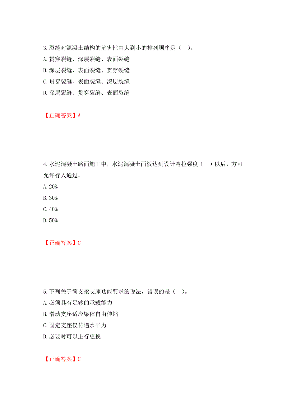 二级建造师《市政公用工程管理与实务》试题题库（全考点）模拟卷及参考答案【43】_第2页