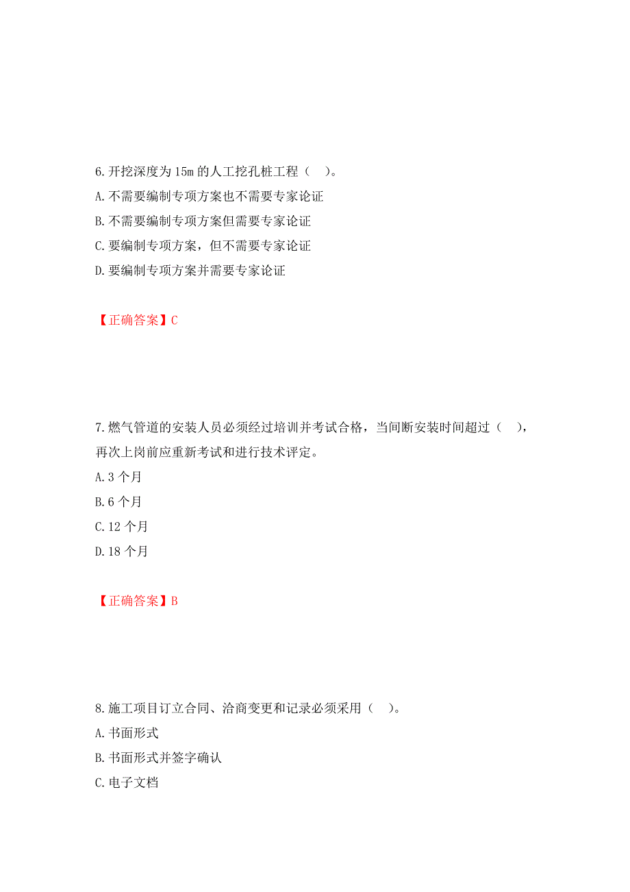 二级建造师《市政公用工程管理与实务》试题题库（全考点）模拟卷及参考答案【43】_第3页