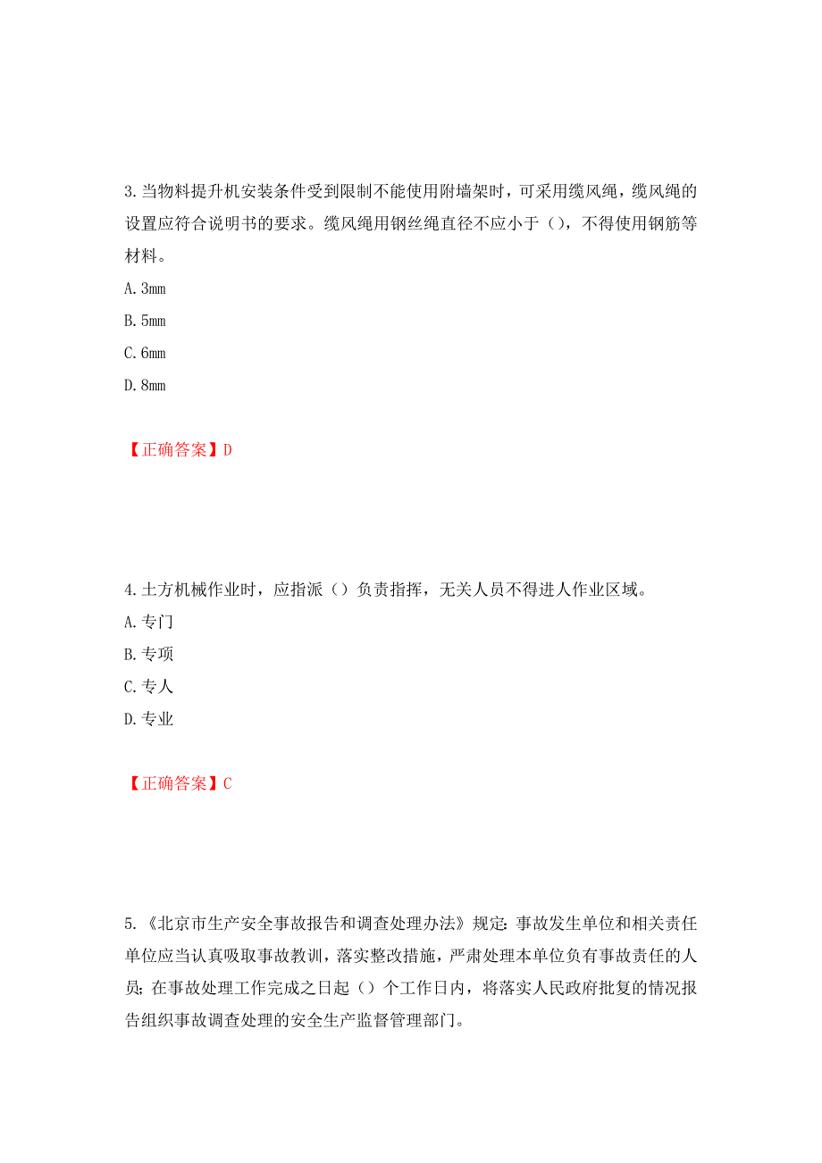 2022年北京市建筑施工安管人员安全员B证项目负责人复习题库（全考点）模拟卷及参考答案（第23卷）_第2页