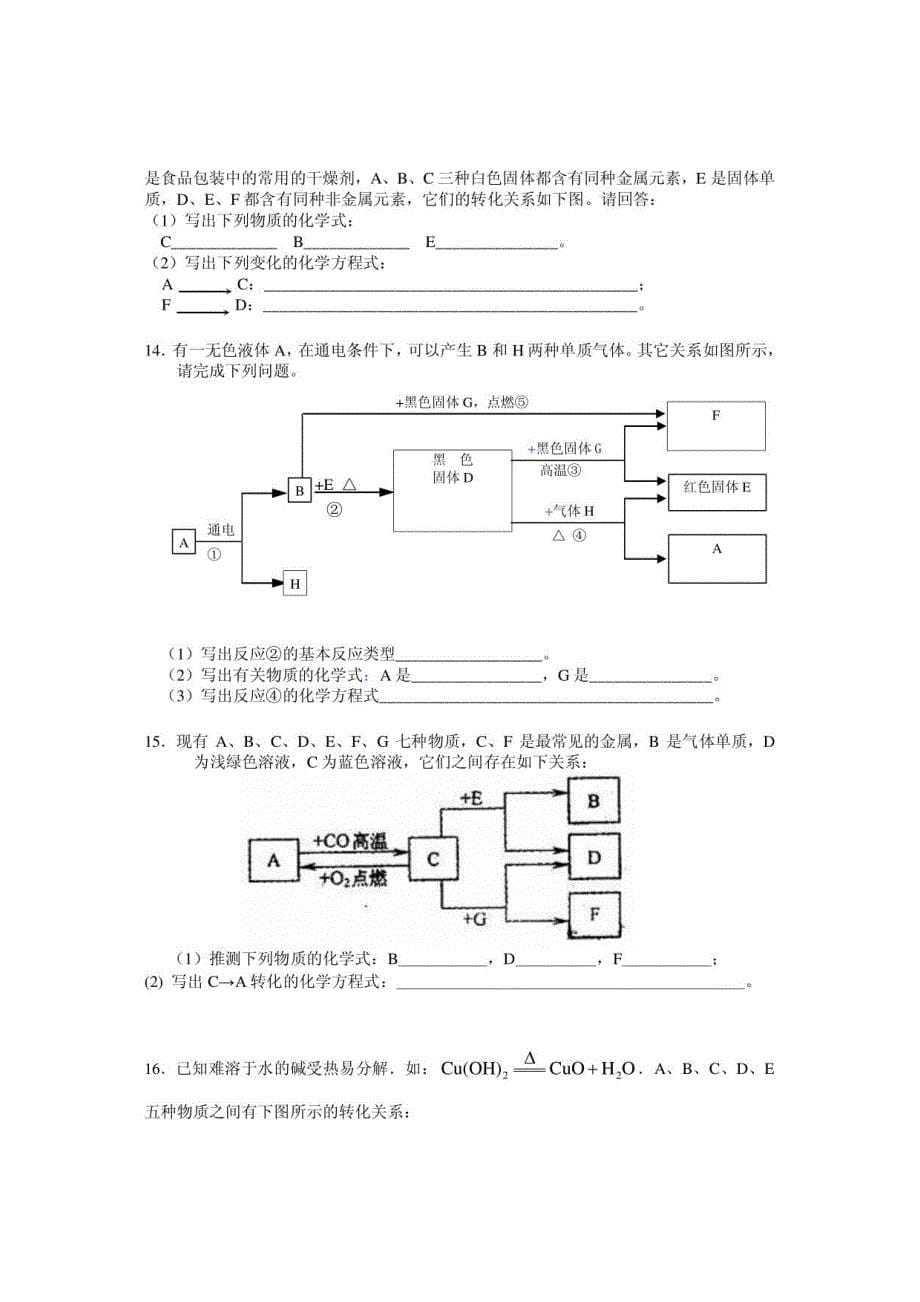 初3化学推断题解析_第5页