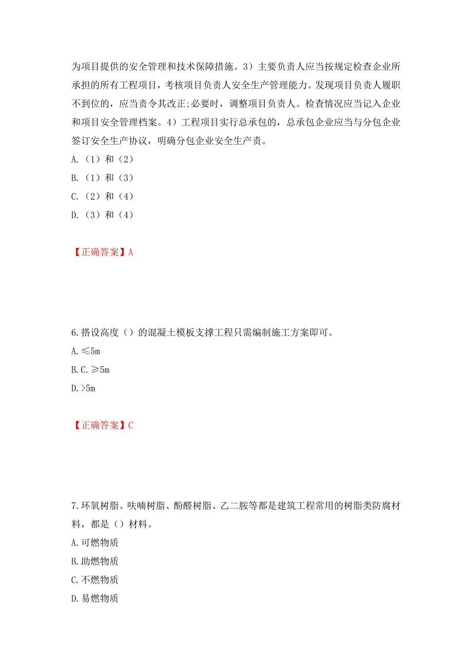 2022年云南省建筑施工企业安管人员考试题库（全考点）模拟卷及参考答案[72]_第3页