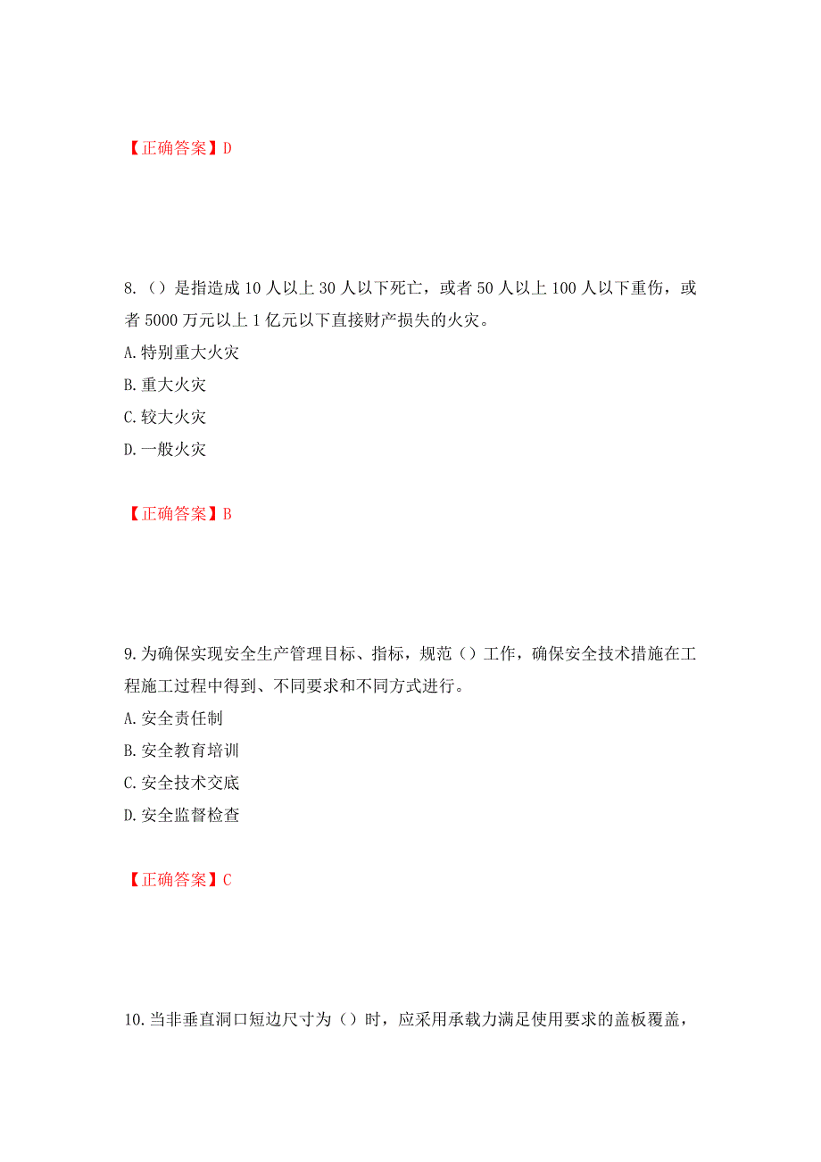 2022年云南省建筑施工企业安管人员考试题库（全考点）模拟卷及参考答案[72]_第4页