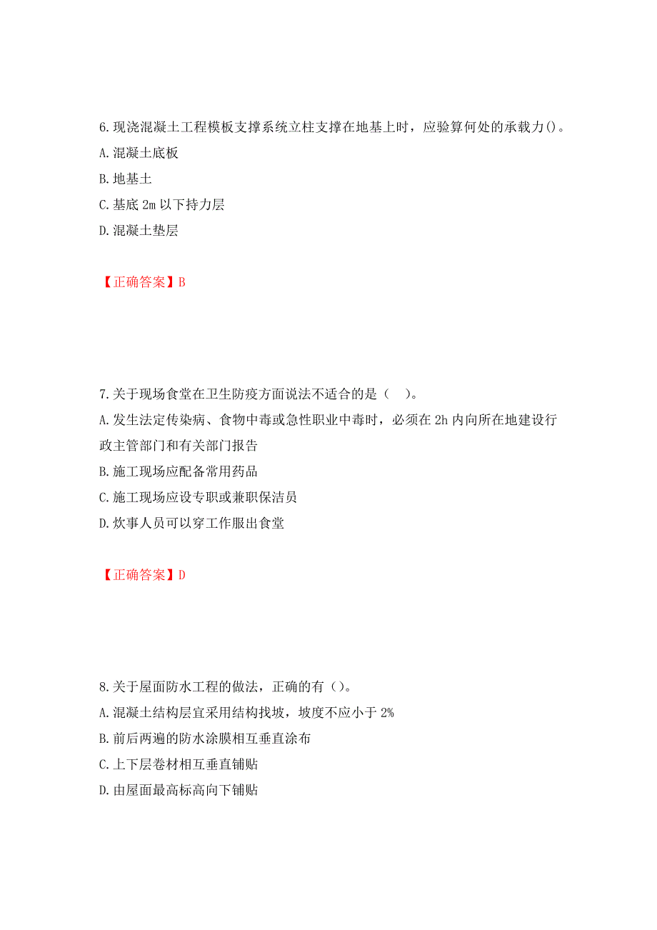 二级建造师《建筑工程管理与实务》试题题库（全考点）模拟卷及参考答案（第5次）_第3页