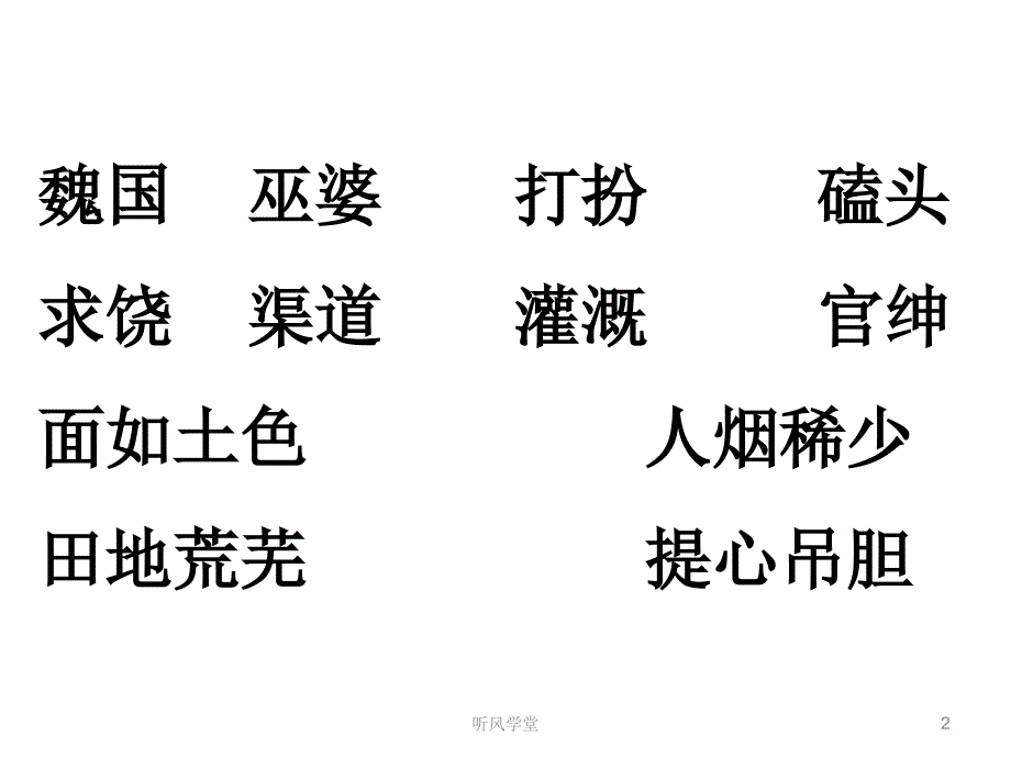 《西门豹治邺》ppt课件（长松学堂）_第2页