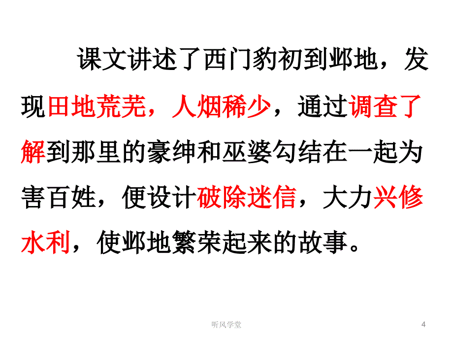 《西门豹治邺》ppt课件（长松学堂）_第4页