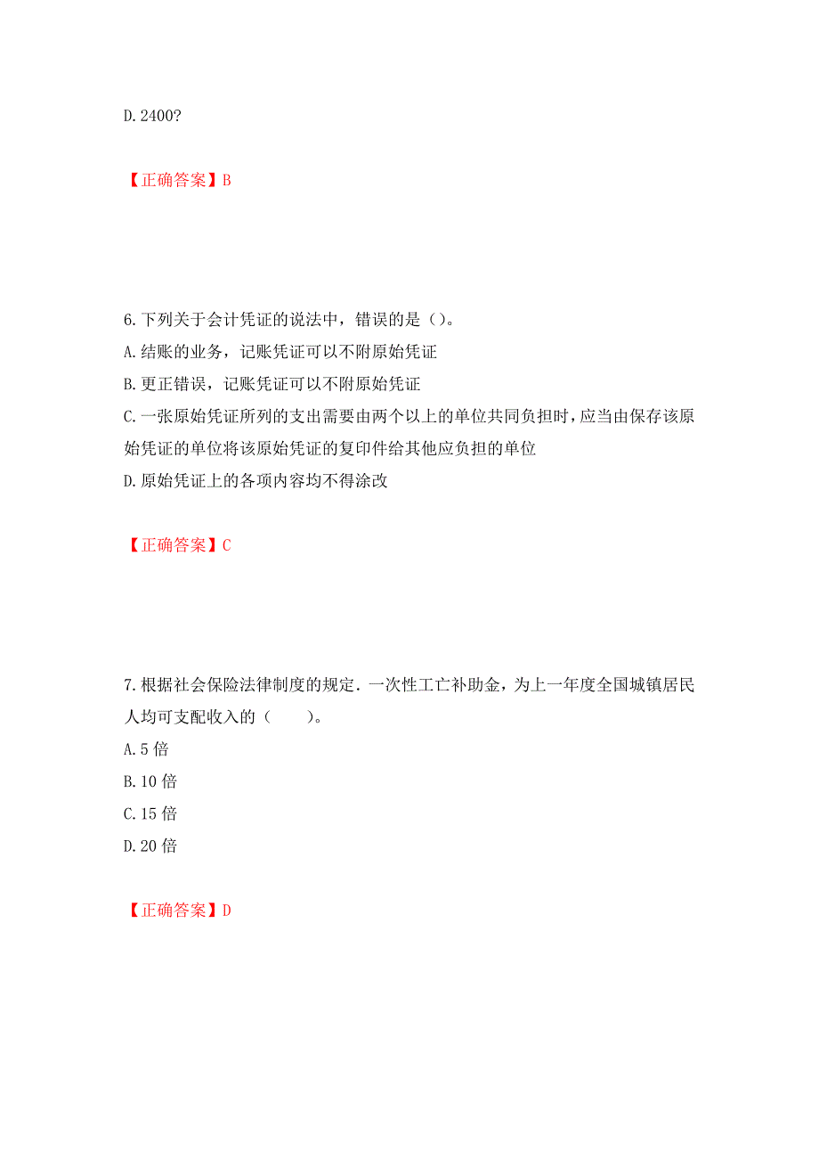 初级会计师《经济法基础》考试试题（全考点）模拟卷及参考答案（第4卷）_第3页