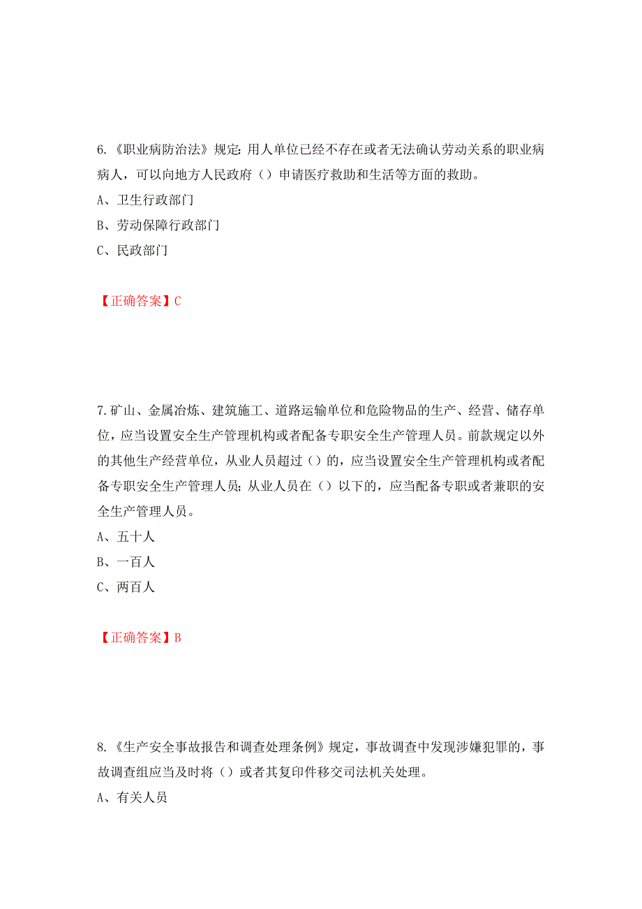 其他生产经营单位-安全管理人员考试试题（全考点）模拟卷及参考答案1_第3页