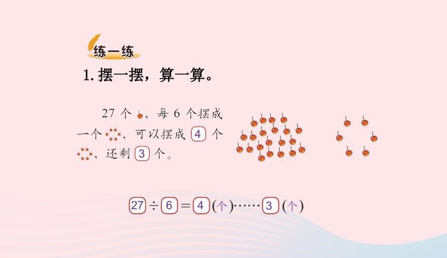 二年级数学下册一除法2搭一搭一课件2北师大版0411352_第5页