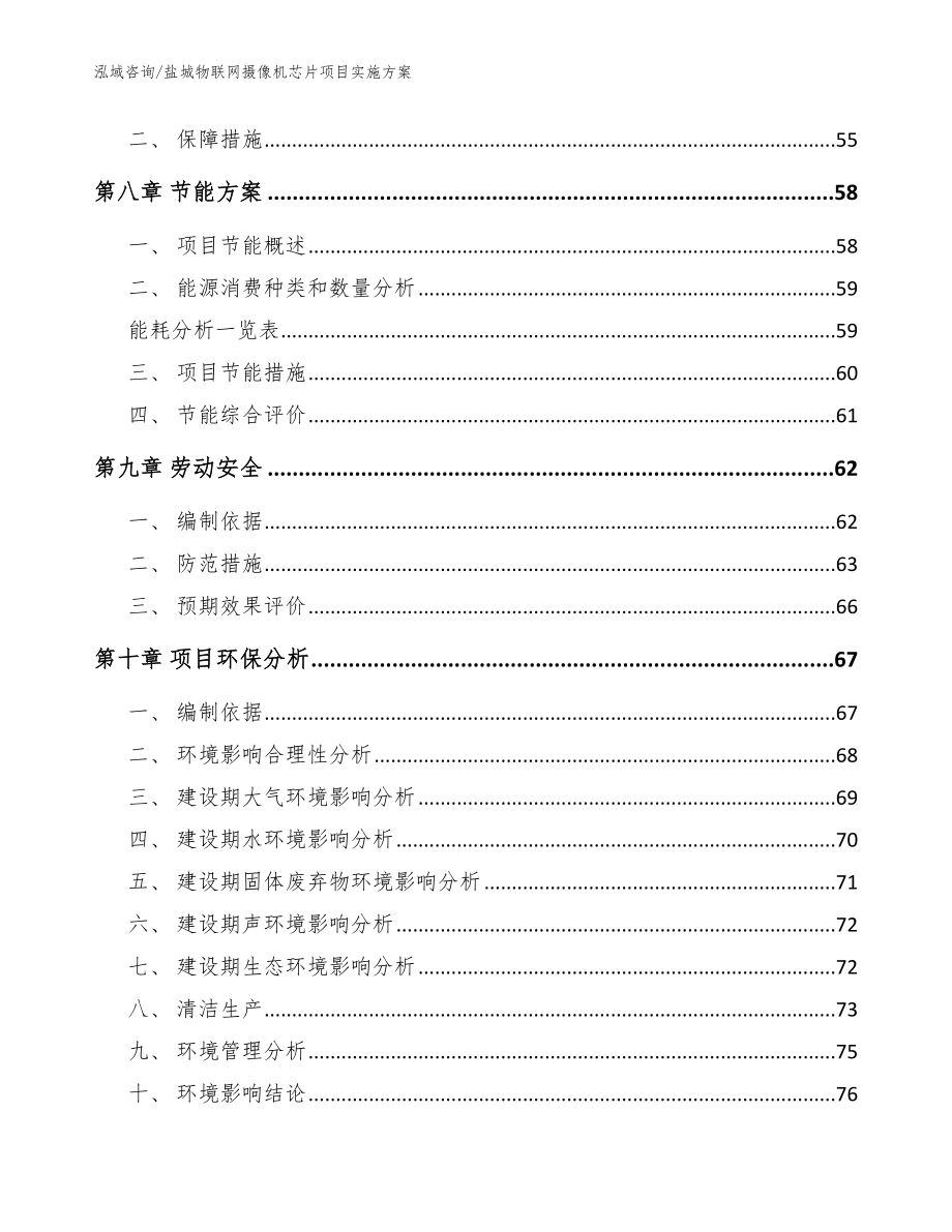 盐城物联网摄像机芯片项目实施方案_第4页