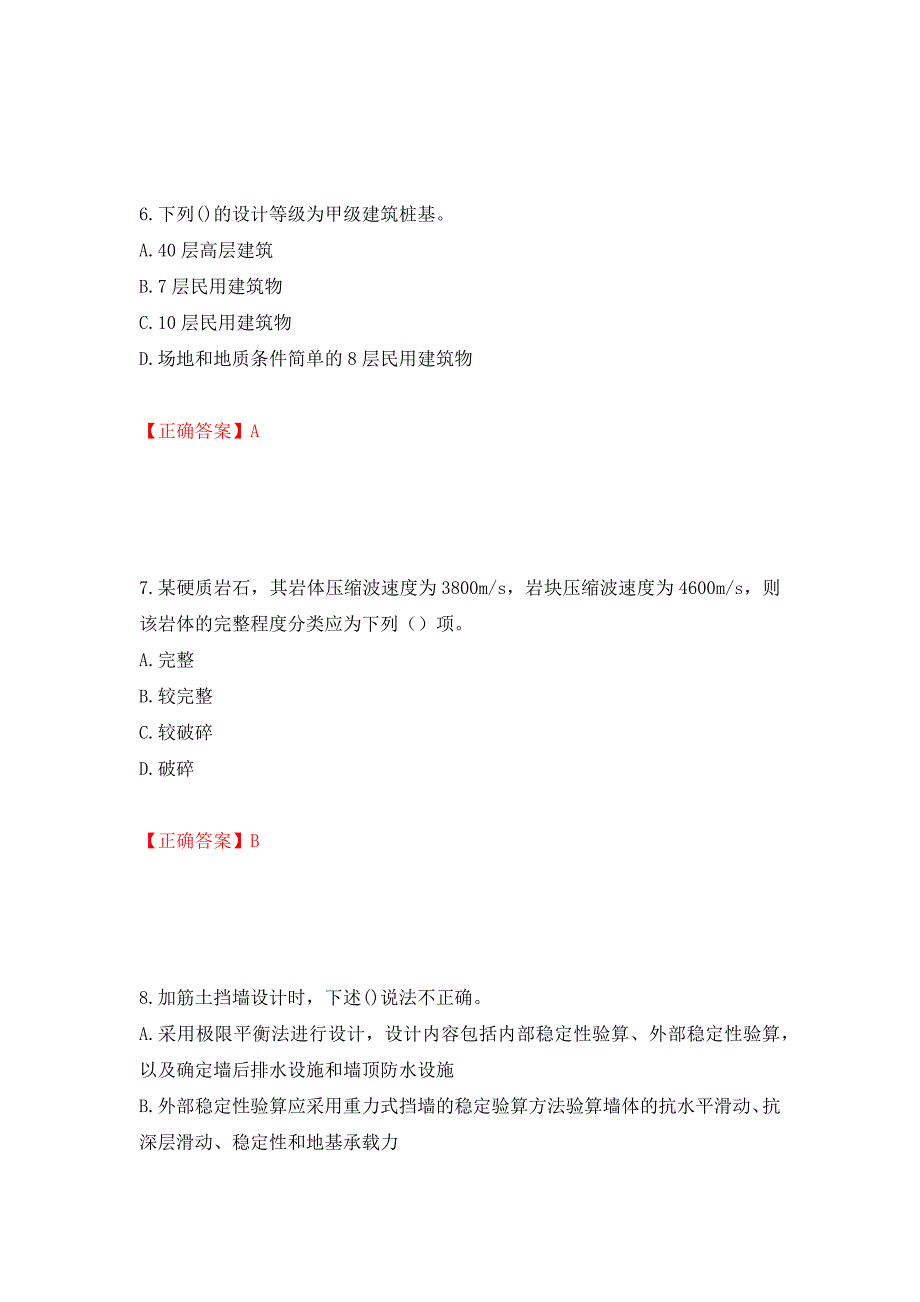 岩土工程师专业知识考试试题测试强化卷及答案（第46套）_第3页