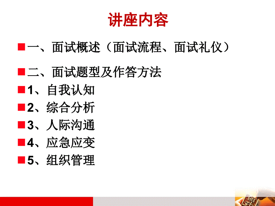 政法干警面试讲座课件_第2页