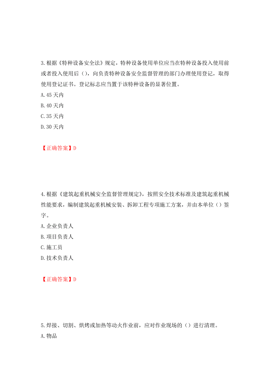 2022年上海市建筑施工专职安全员【安全员C证】考试题库（全考点）模拟卷及参考答案64_第2页