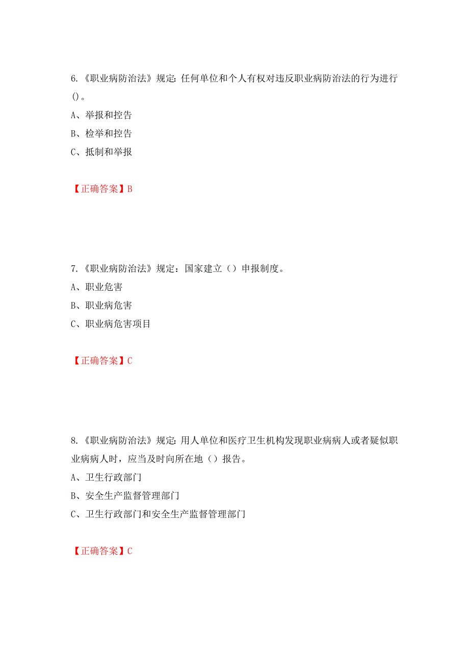 其他生产经营单位-主要负责人安全生产考试试题（全考点）模拟卷及参考答案（第86卷）_第3页