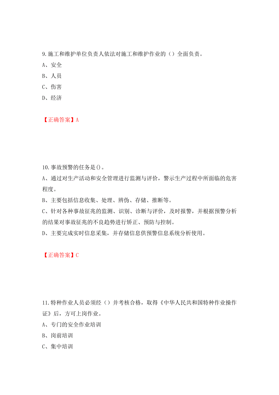 其他生产经营单位-主要负责人安全生产考试试题（全考点）模拟卷及参考答案（第86卷）_第4页