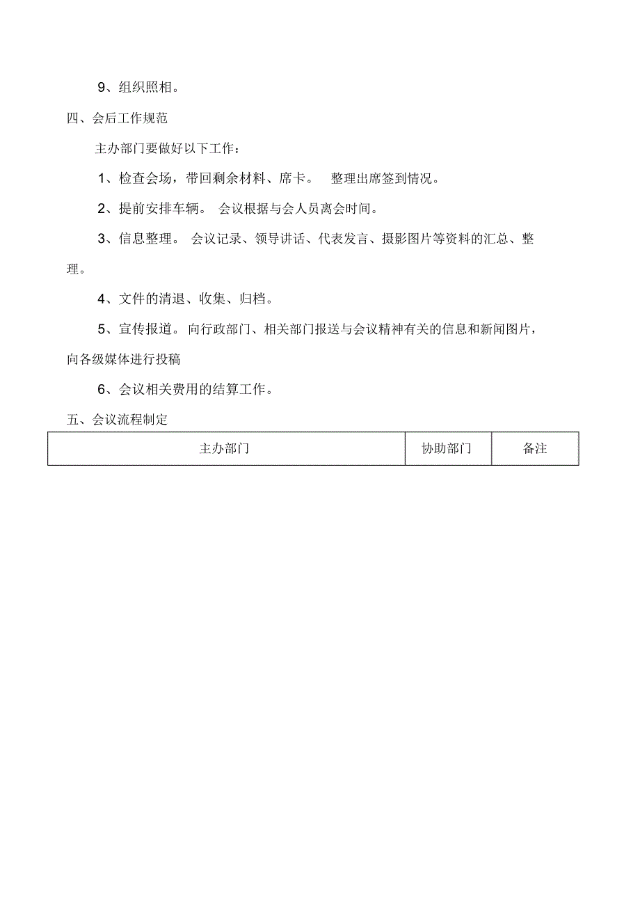 会议流程规范_第3页