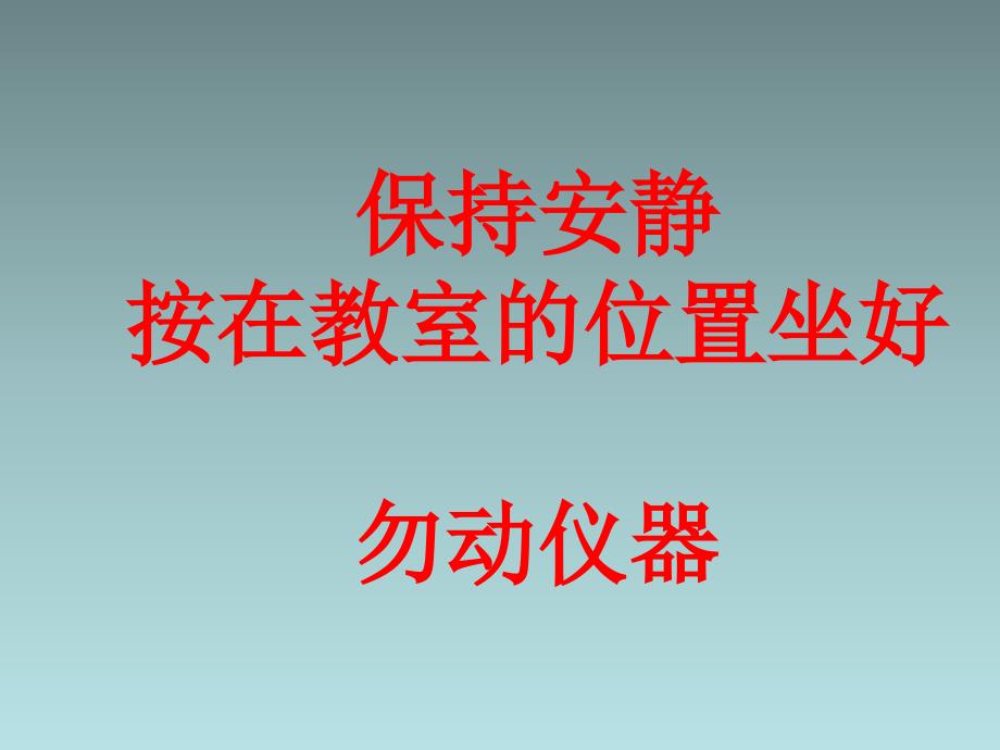 小学科学《水温的变化》_第1页