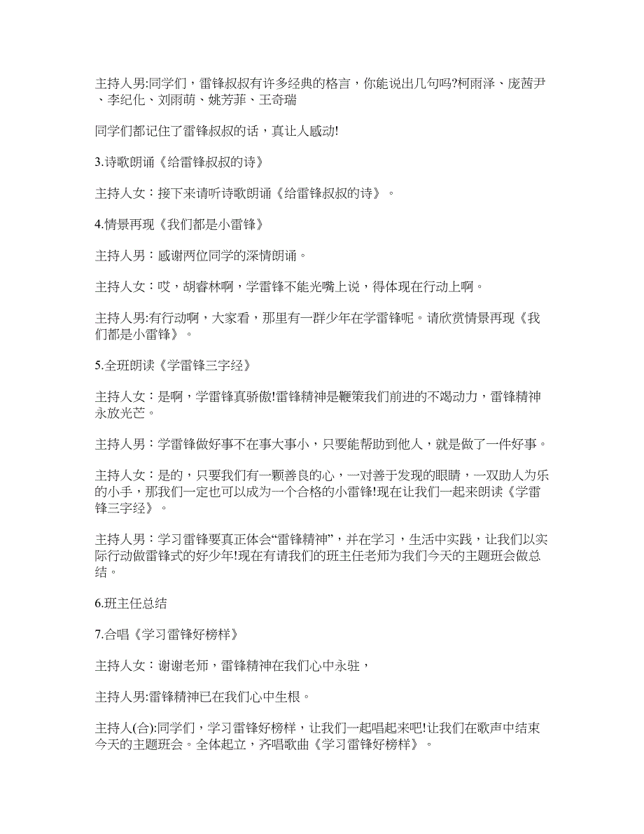 学习雷锋主题班会主持词范例_第2页