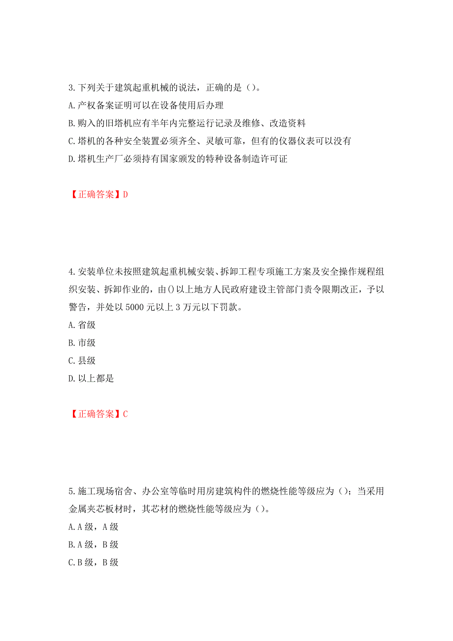 2022年建筑施工项目负责人【安全员B证】考试题库测试强化卷及答案[3]_第2页