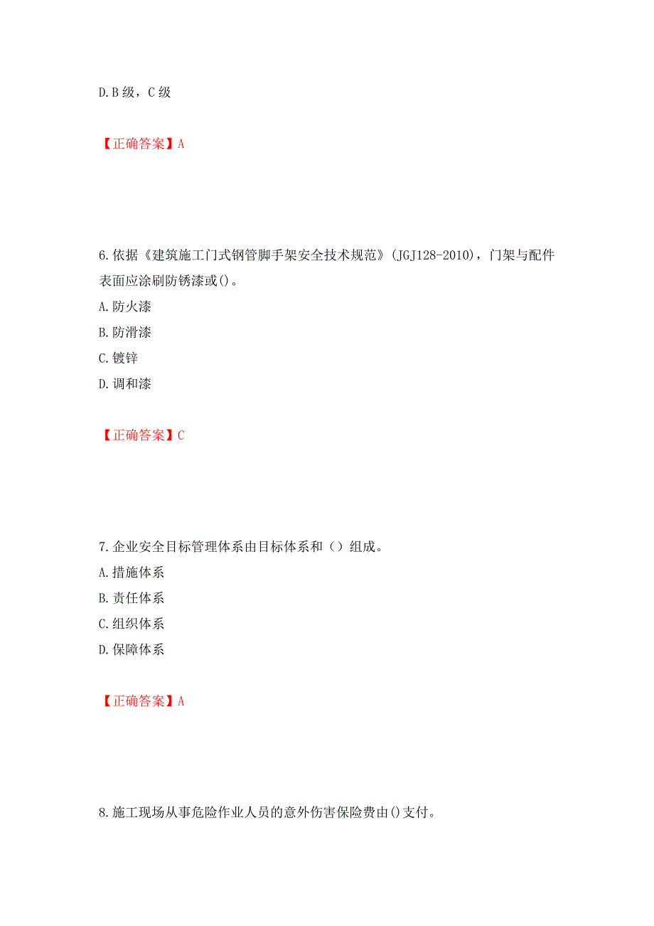 2022年建筑施工项目负责人【安全员B证】考试题库测试强化卷及答案[3]_第3页