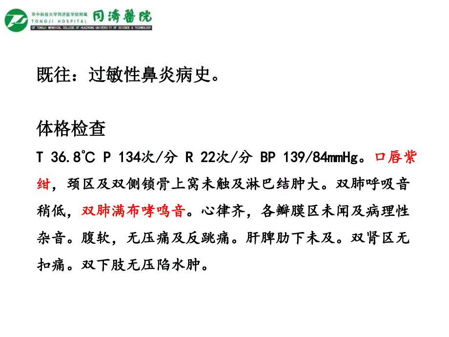 甲强龙治疗支气管哮喘病例分享_第4页