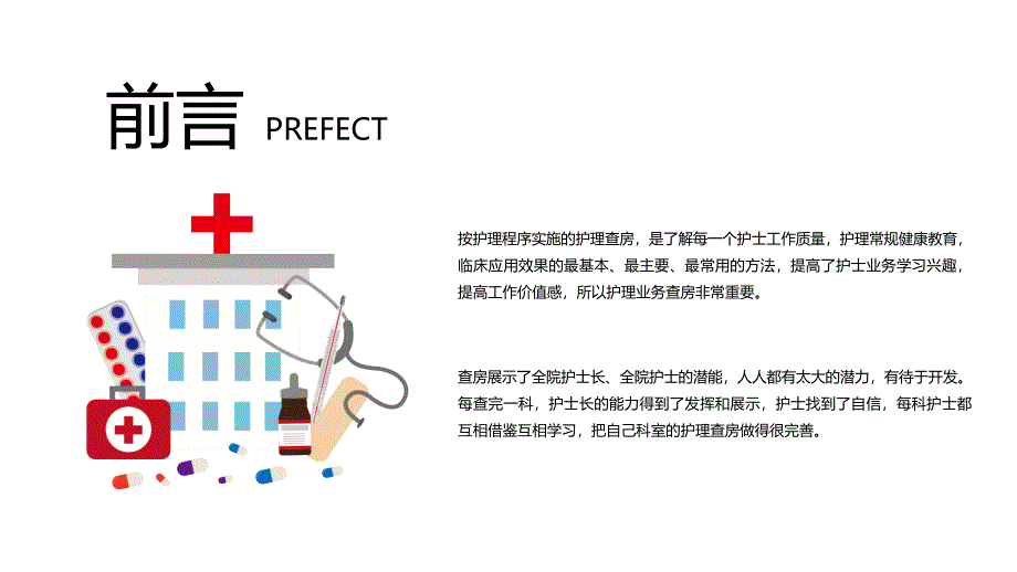 医疗护理查房报告参考PPT课件（模板）_第2页