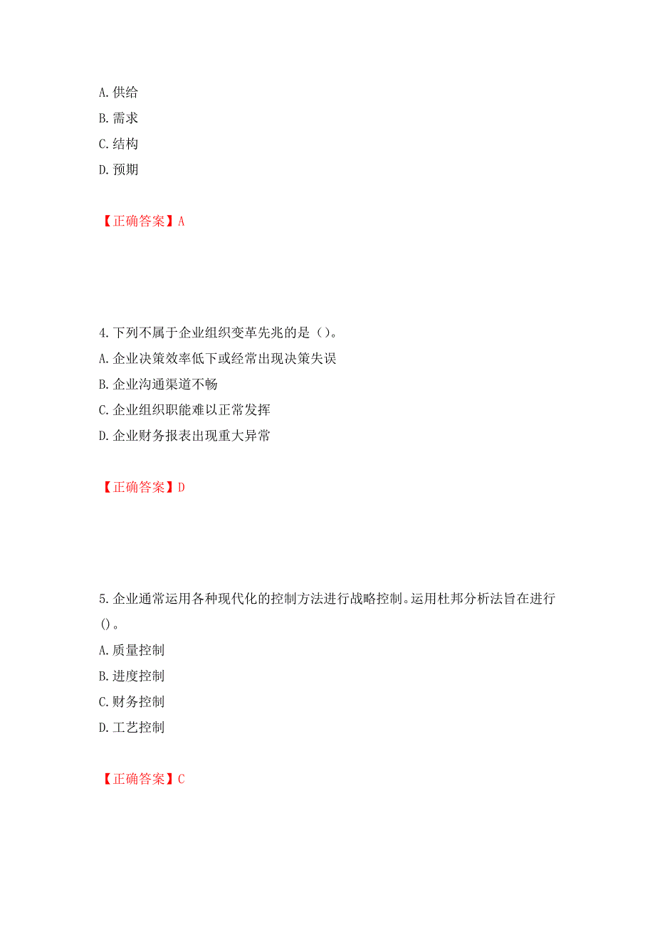 初级经济师《工商管理》试题（全考点）模拟卷及参考答案（第16期）_第2页