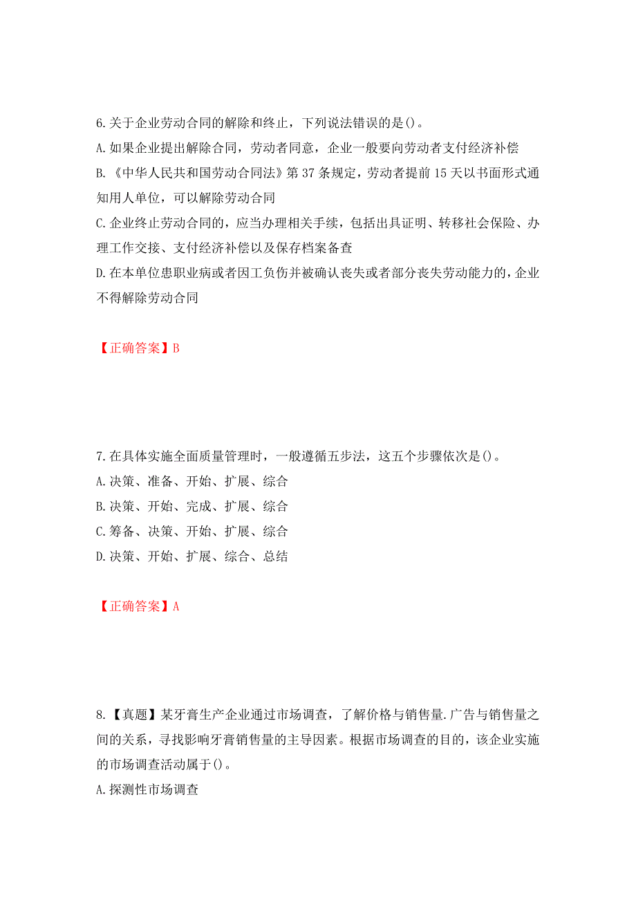 初级经济师《工商管理》试题（全考点）模拟卷及参考答案（第16期）_第3页